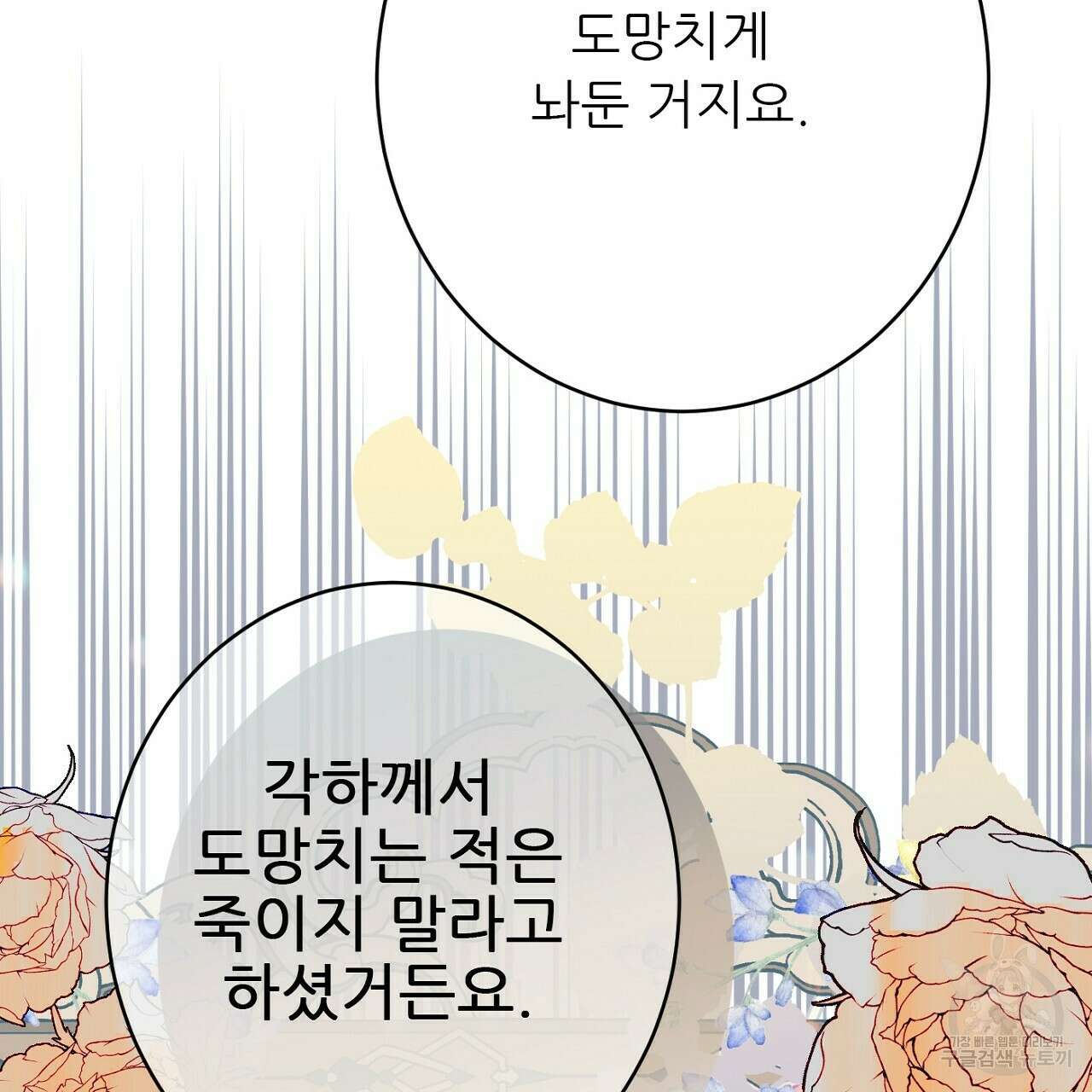 까마귀 공작 부인 49화 34