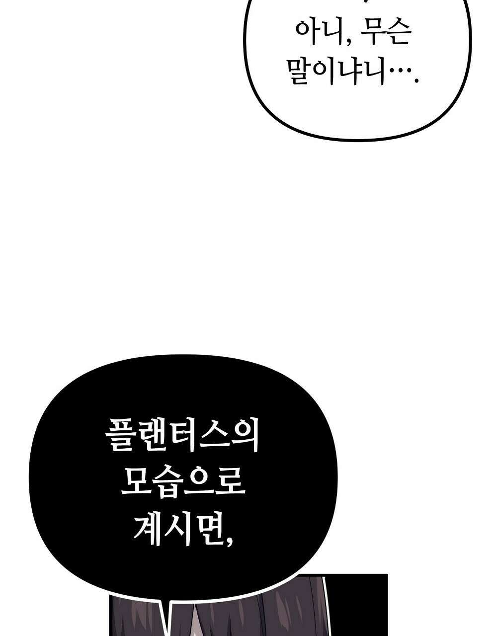플랜터스의 정원 17화 5