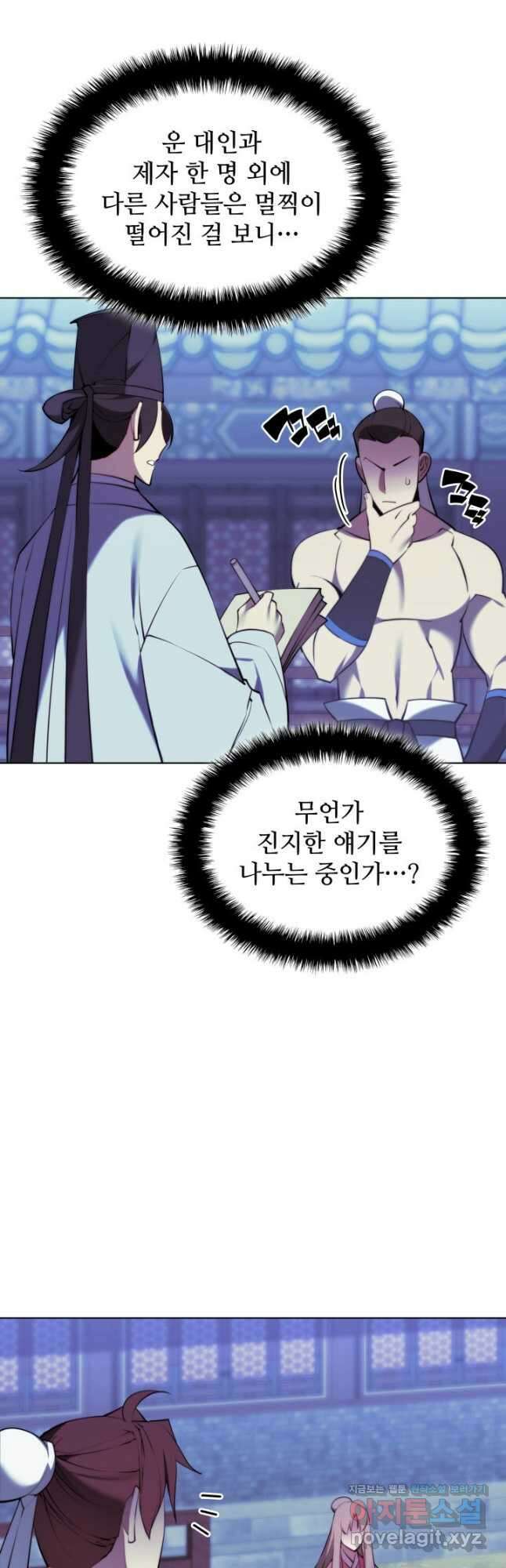 학사검전 73화 4