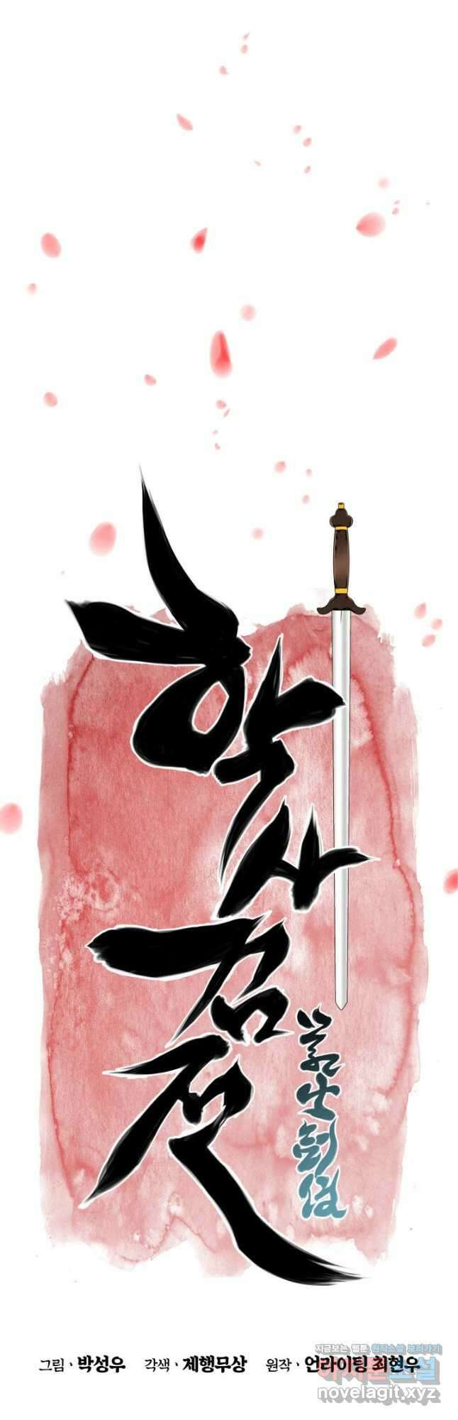 학사검전 73화 11