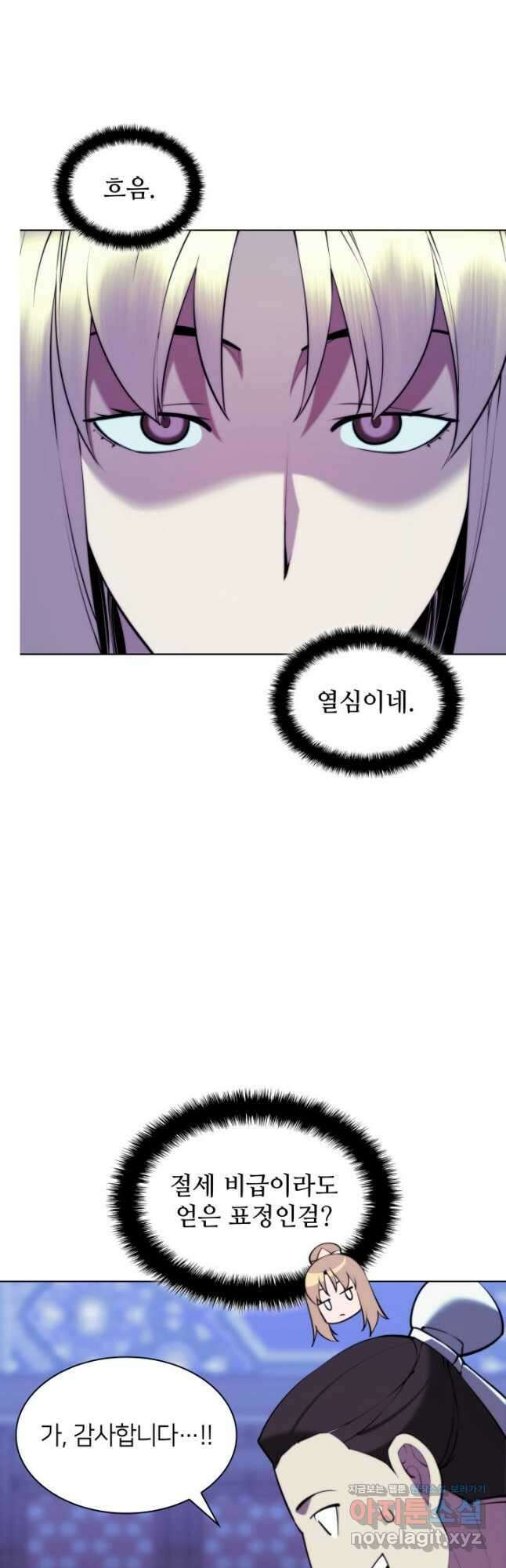 학사검전 73화 13