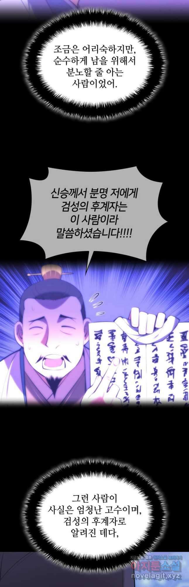 학사검전 73화 16