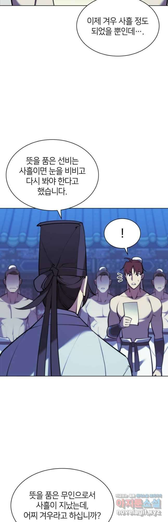 학사검전 73화 23