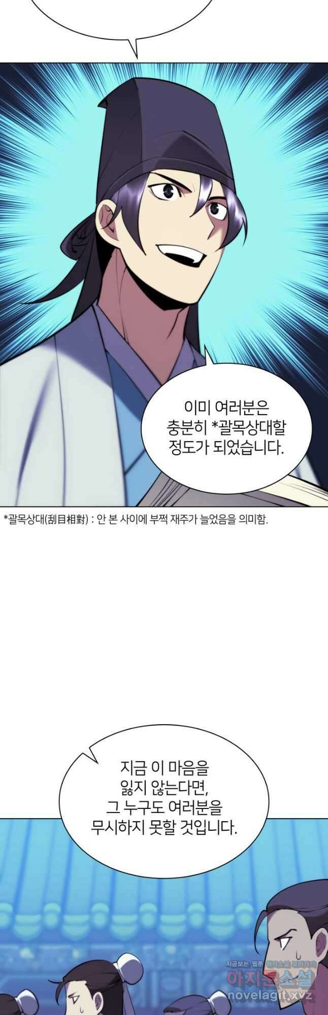 학사검전 73화 24