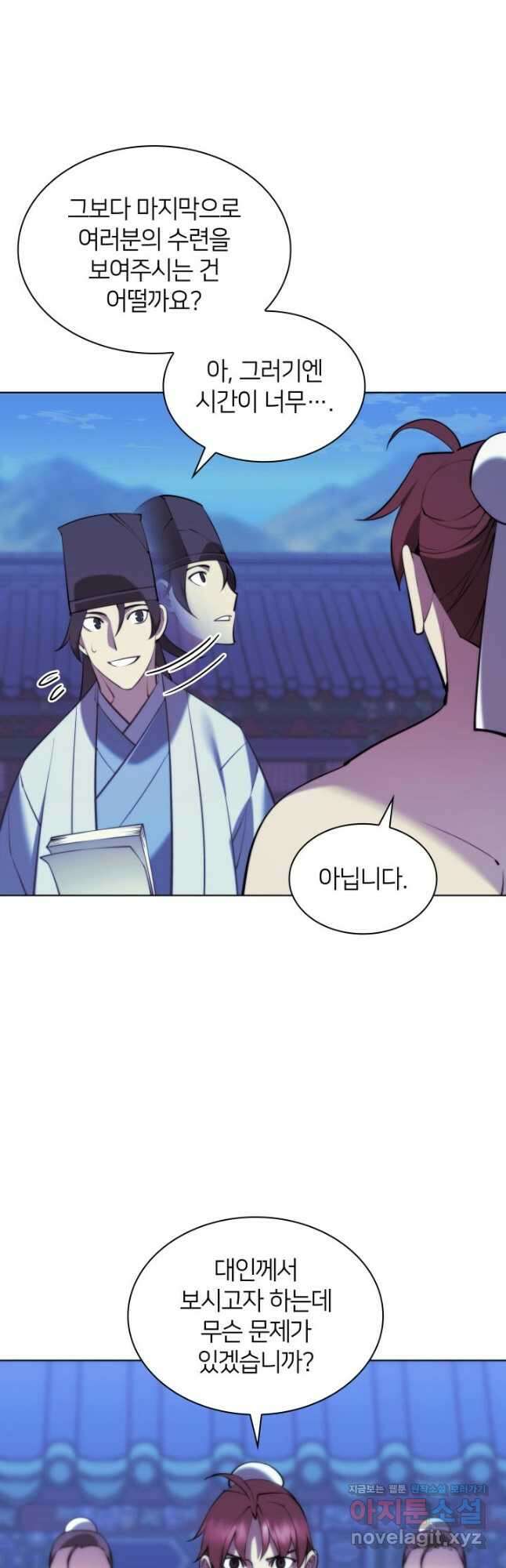 학사검전 73화 26
