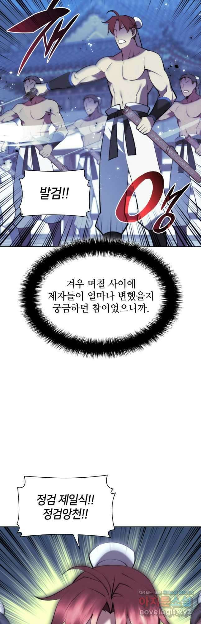 학사검전 73화 29