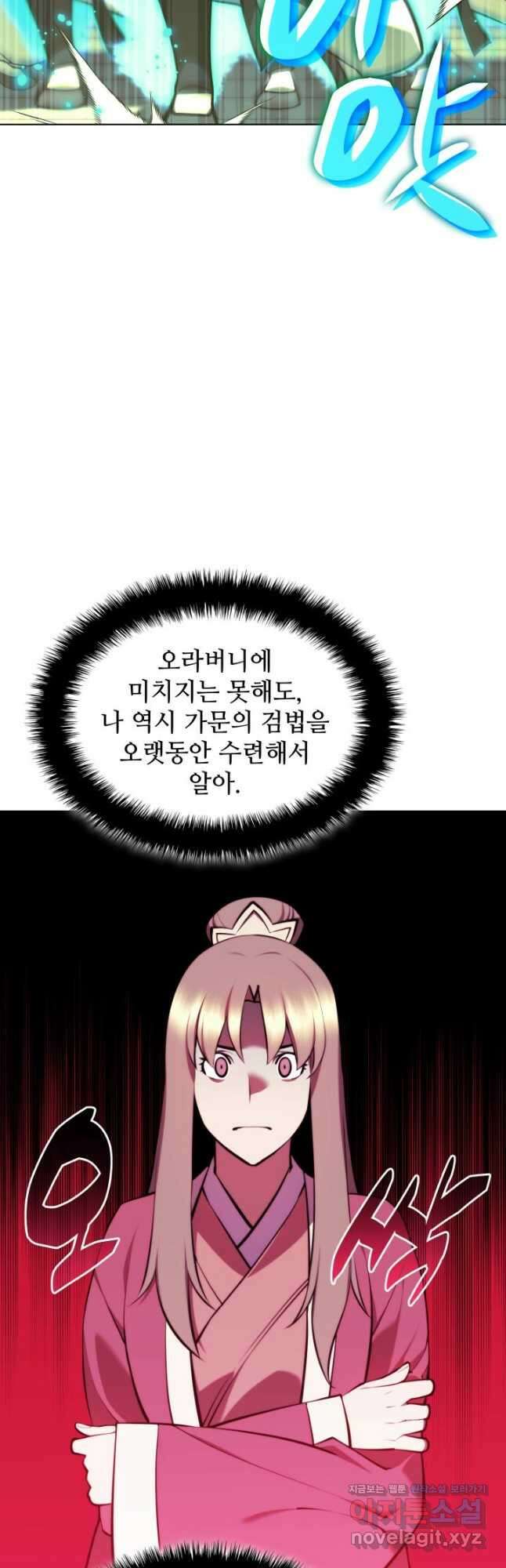 학사검전 73화 34