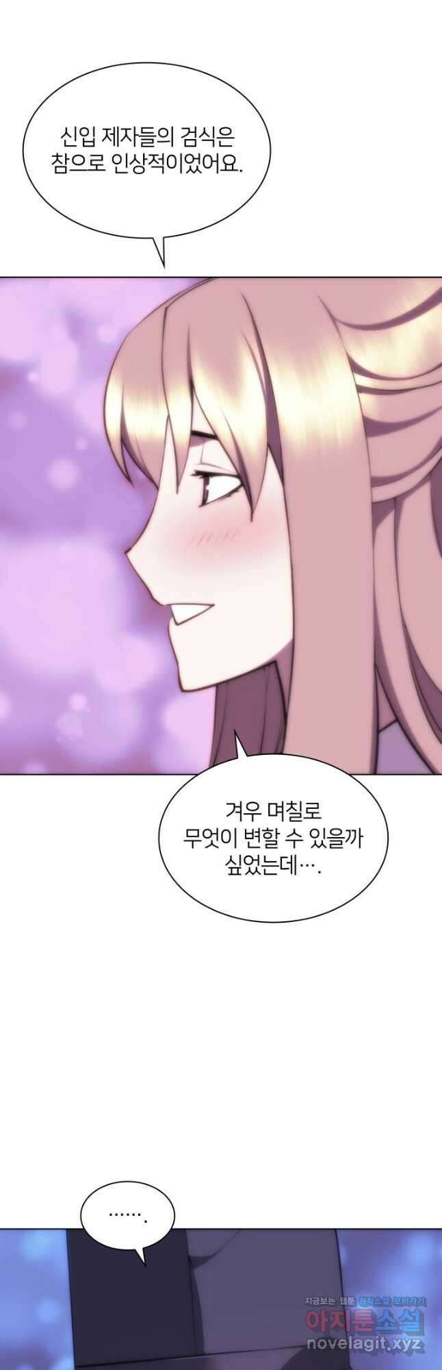 학사검전 73화 41