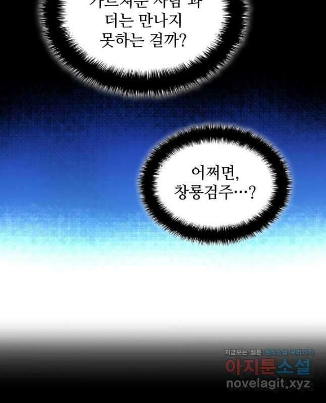 학사검전 73화 45