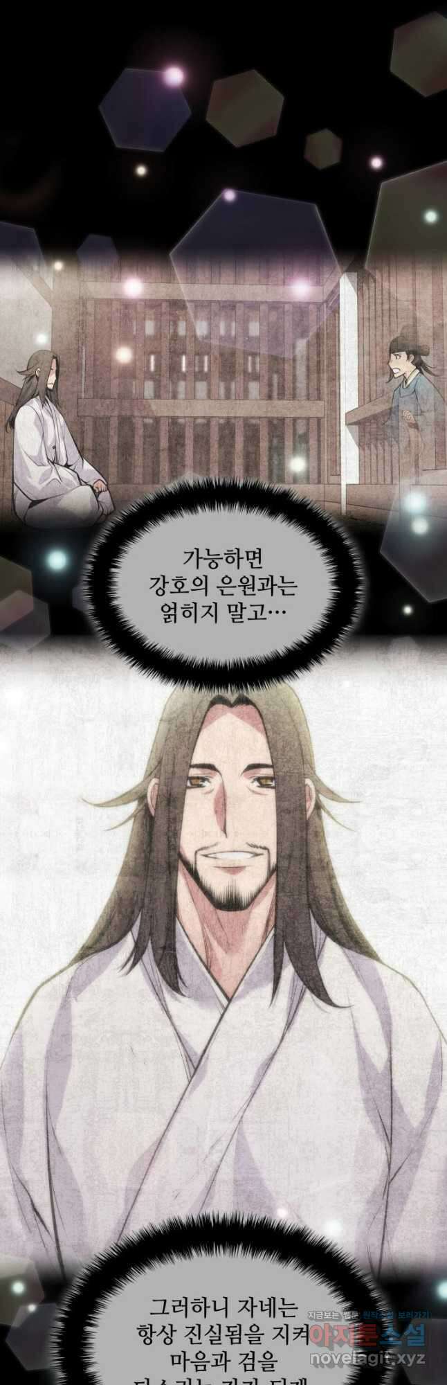 학사검전 73화 46