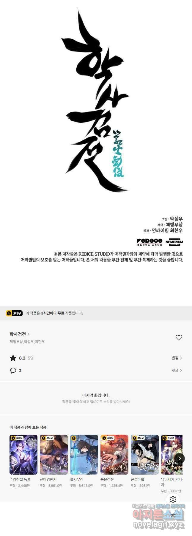 학사검전 73화 59