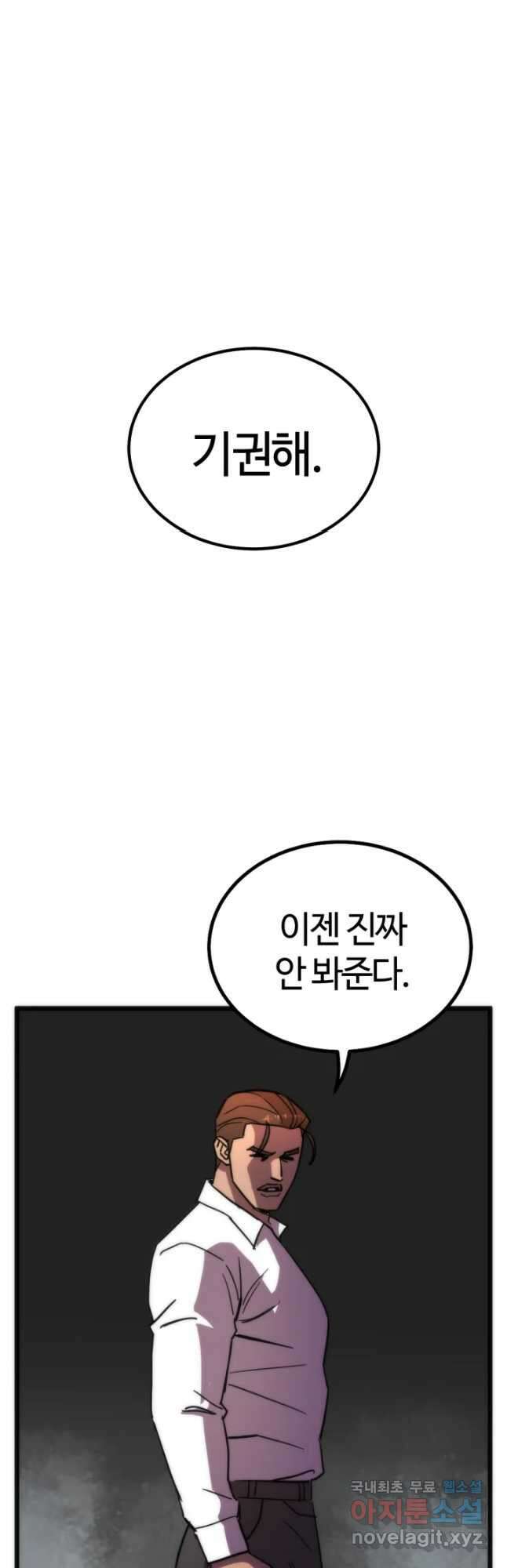 방과 후 특별보충반 47화 8