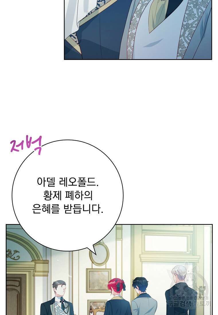 내 남편은 내가 정한다 39화 5
