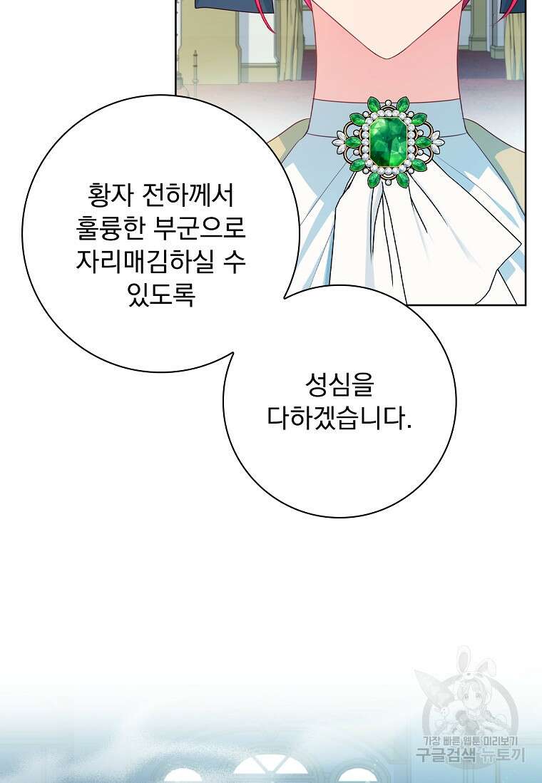 내 남편은 내가 정한다 39화 8