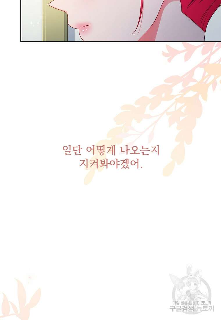 내 남편은 내가 정한다 39화 11