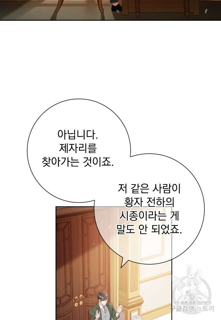 내 남편은 내가 정한다 39화 14