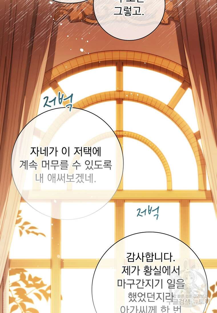 내 남편은 내가 정한다 39화 16