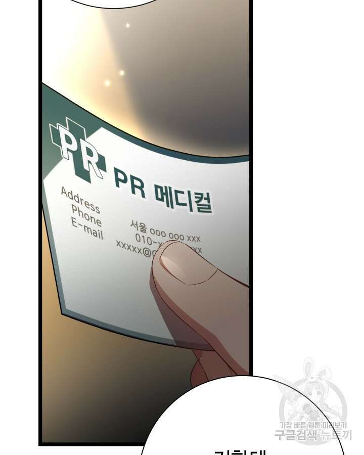 천재 영업사원이 되었다 68화 3