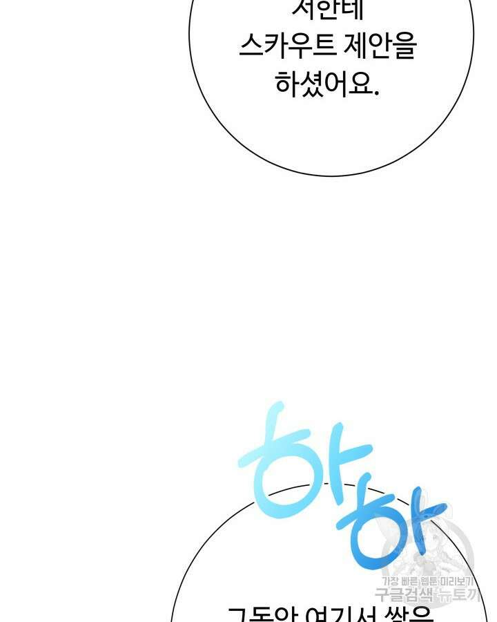 천재 영업사원이 되었다 68화 4