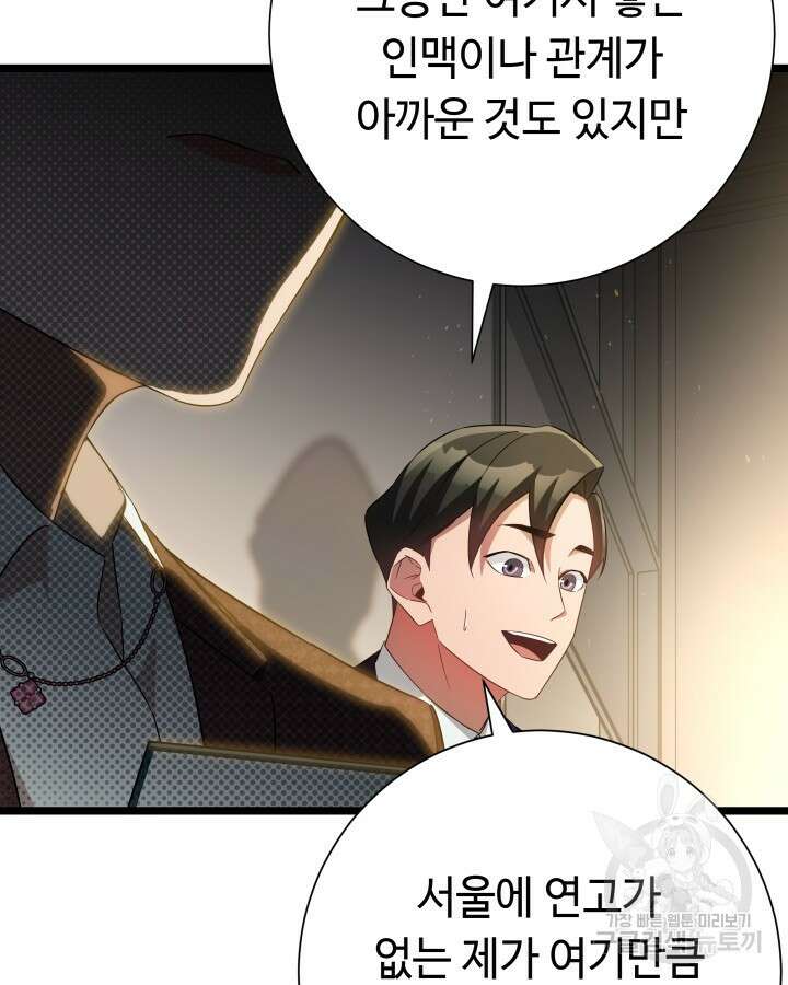 천재 영업사원이 되었다 68화 5