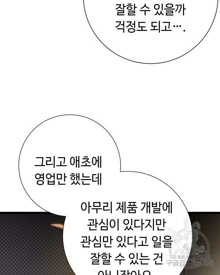 천재 영업사원이 되었다 68화 6