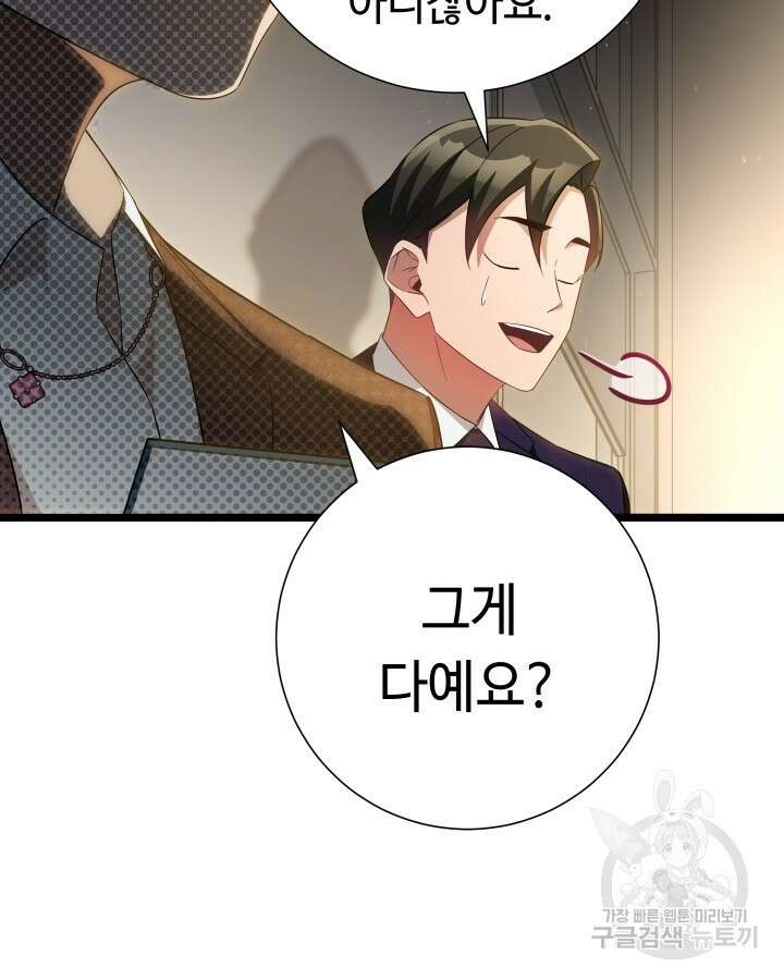 천재 영업사원이 되었다 68화 7