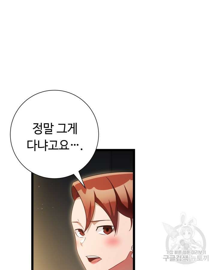 천재 영업사원이 되었다 68화 9