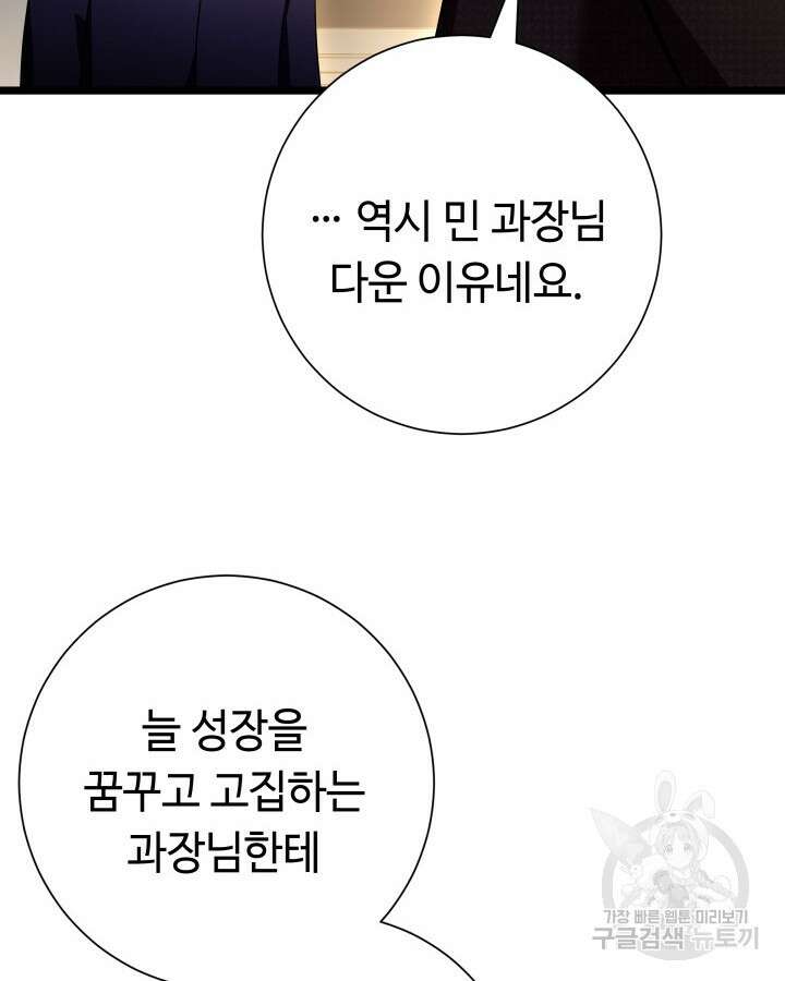 천재 영업사원이 되었다 68화 18