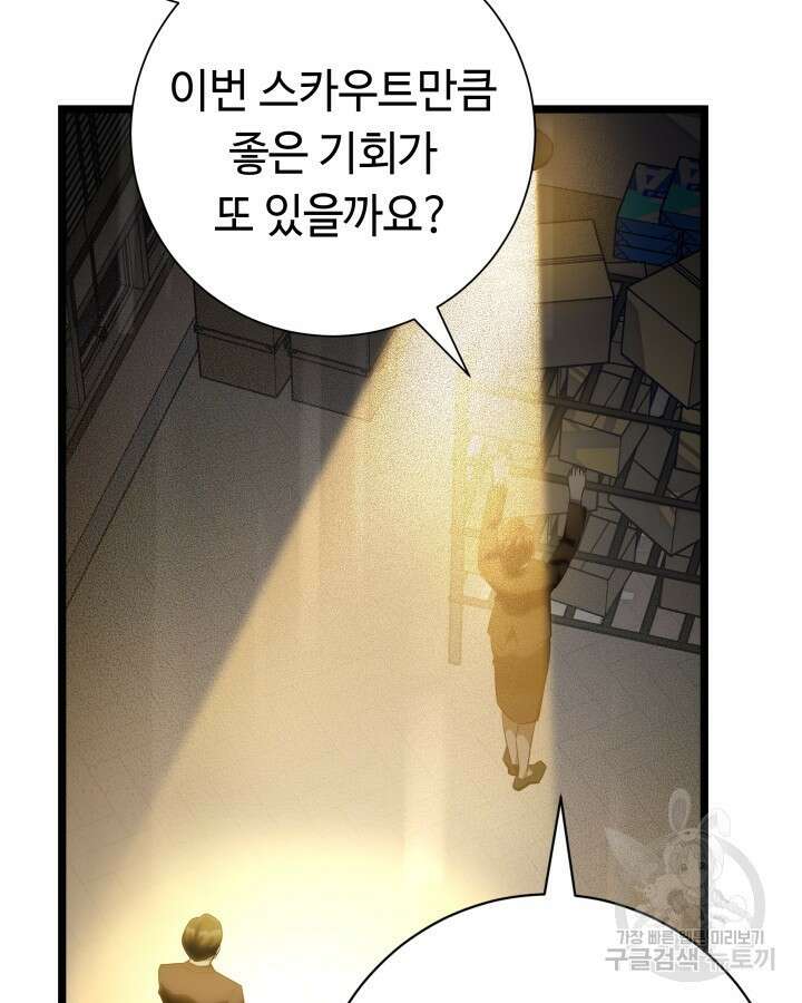 천재 영업사원이 되었다 68화 19