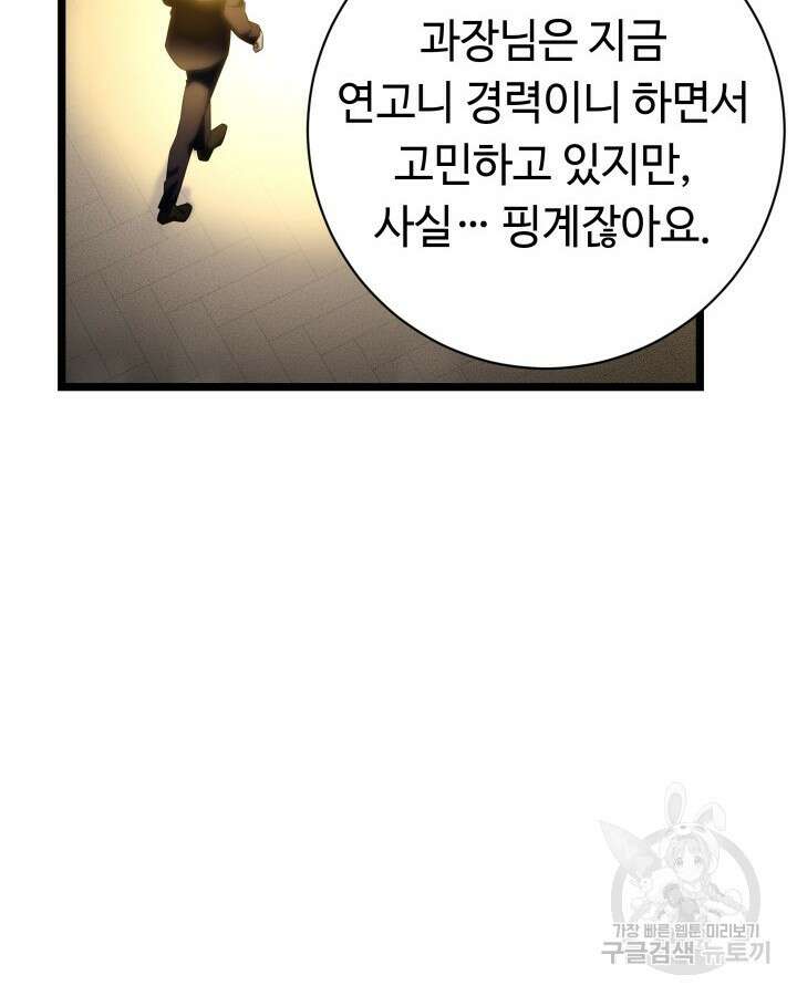천재 영업사원이 되었다 68화 20