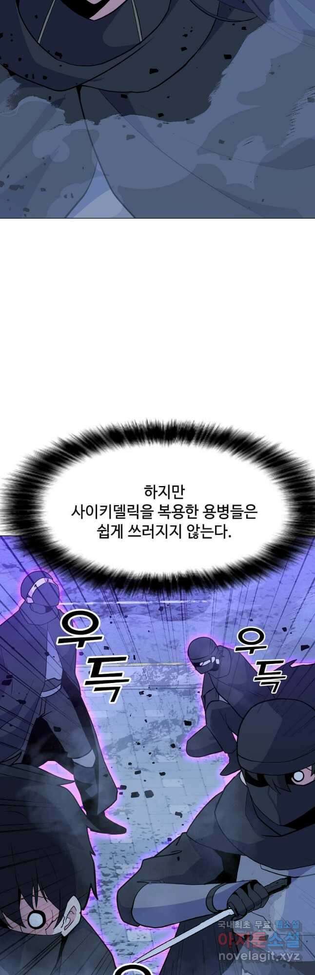 나 홀로 주문 사용자 145화 3