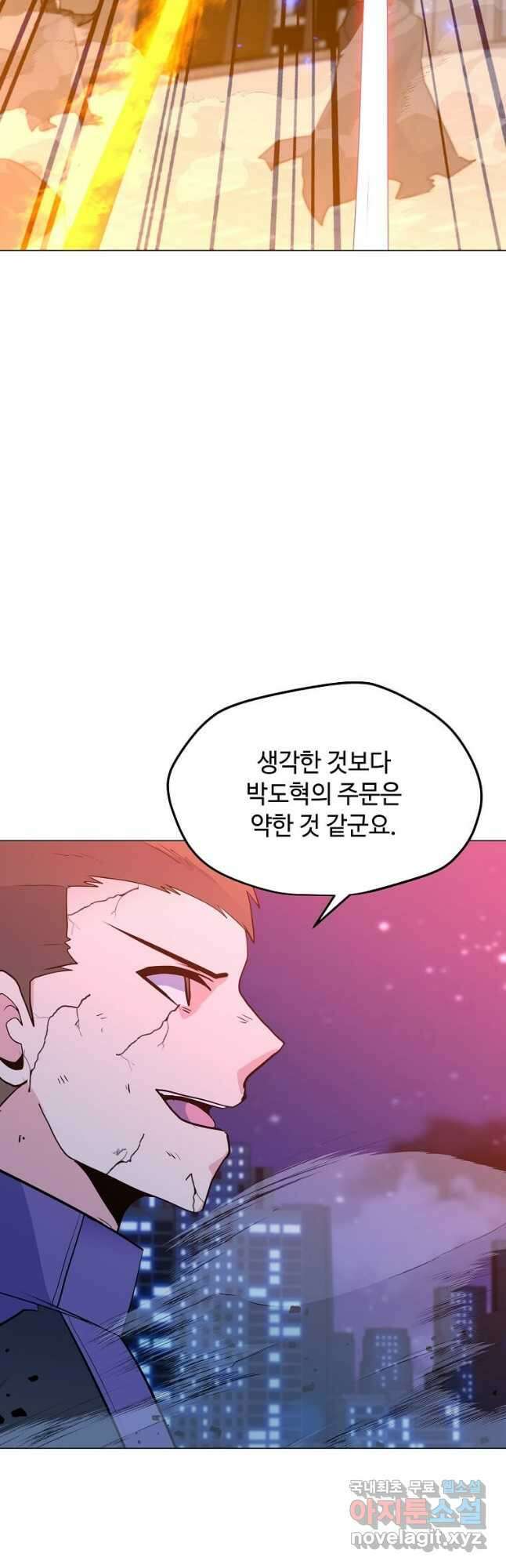 나 홀로 주문 사용자 145화 8