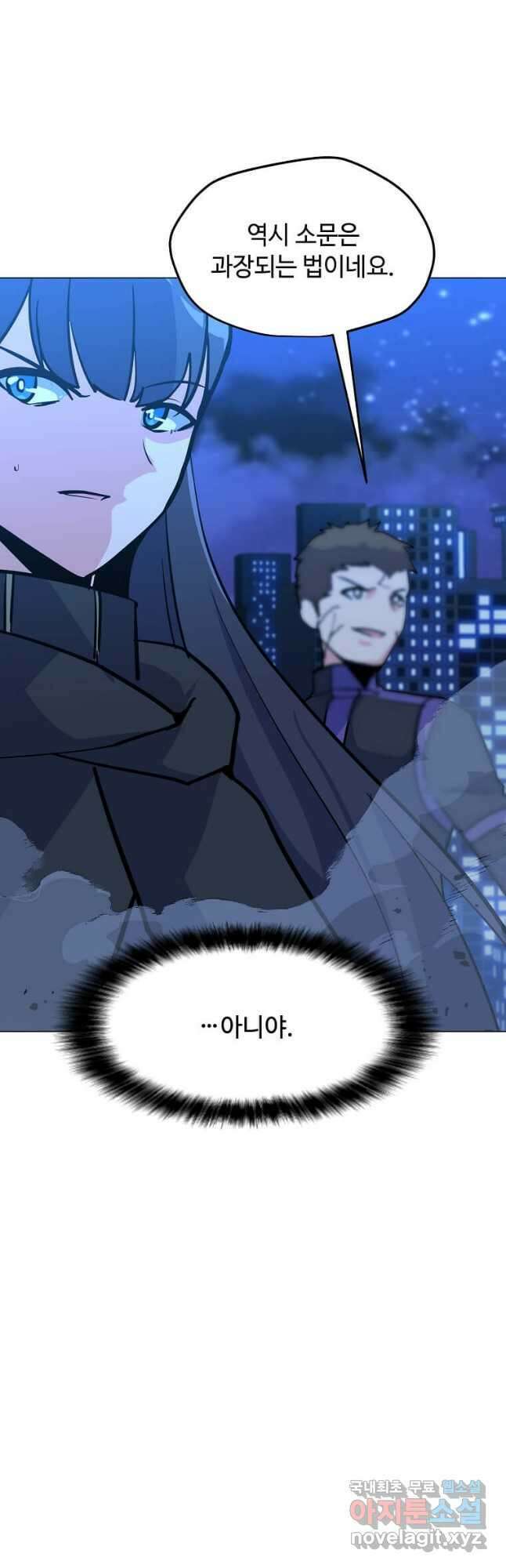 나 홀로 주문 사용자 145화 9