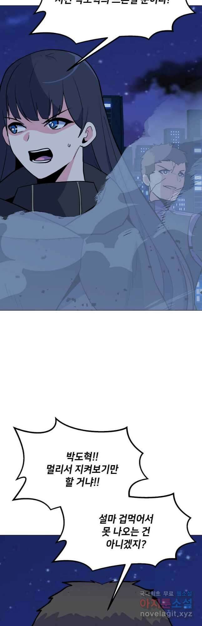 나 홀로 주문 사용자 145화 12