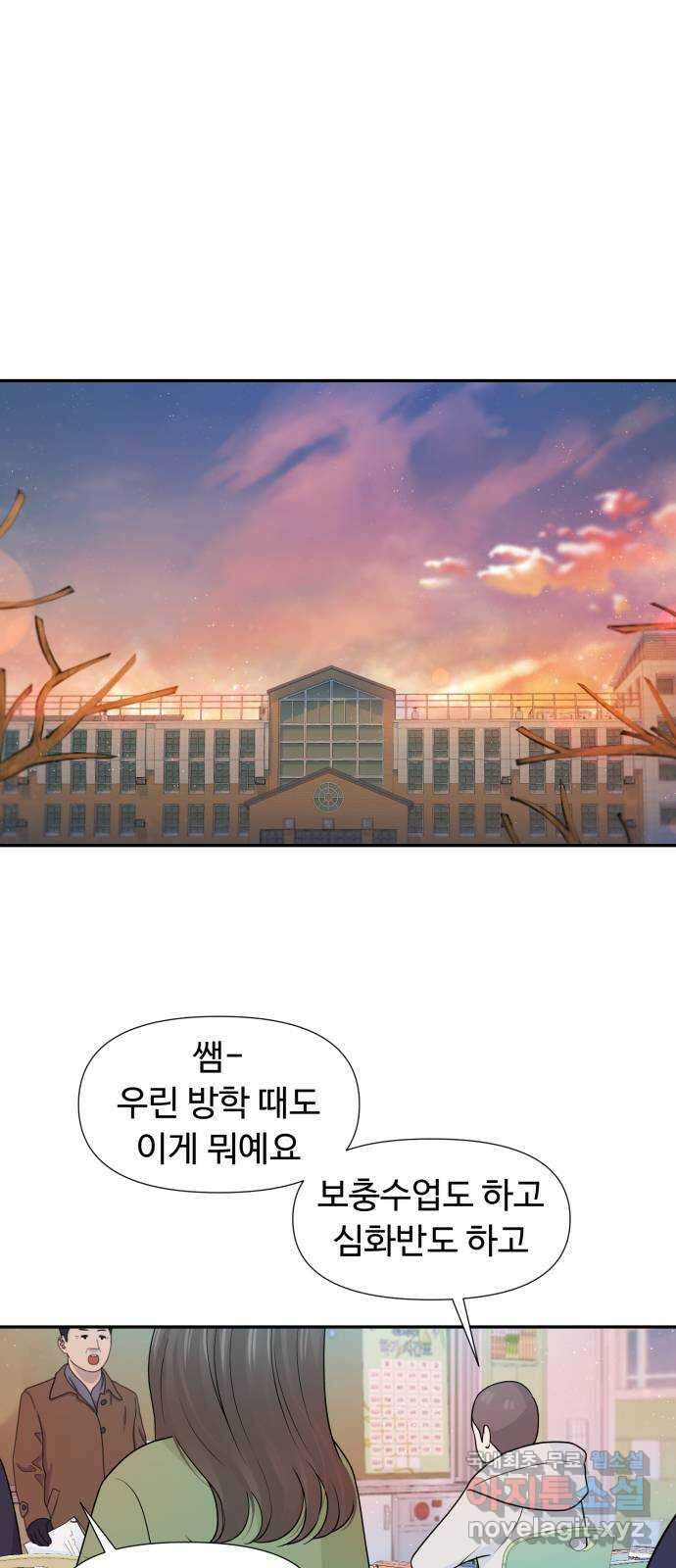 고백 취소도 되나? 66화 1