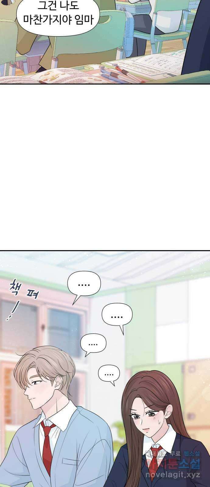 고백 취소도 되나? 66화 2