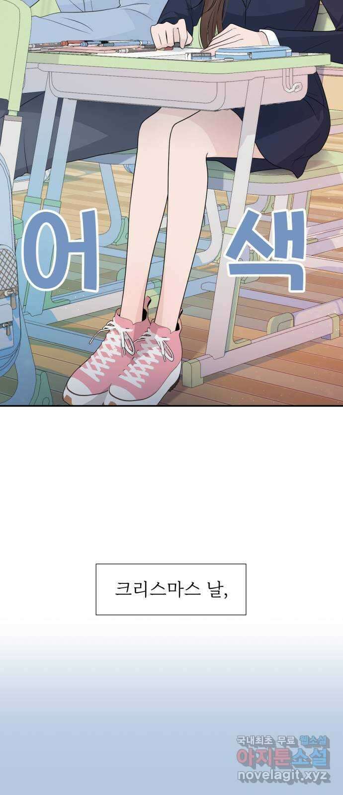 고백 취소도 되나? 66화 3
