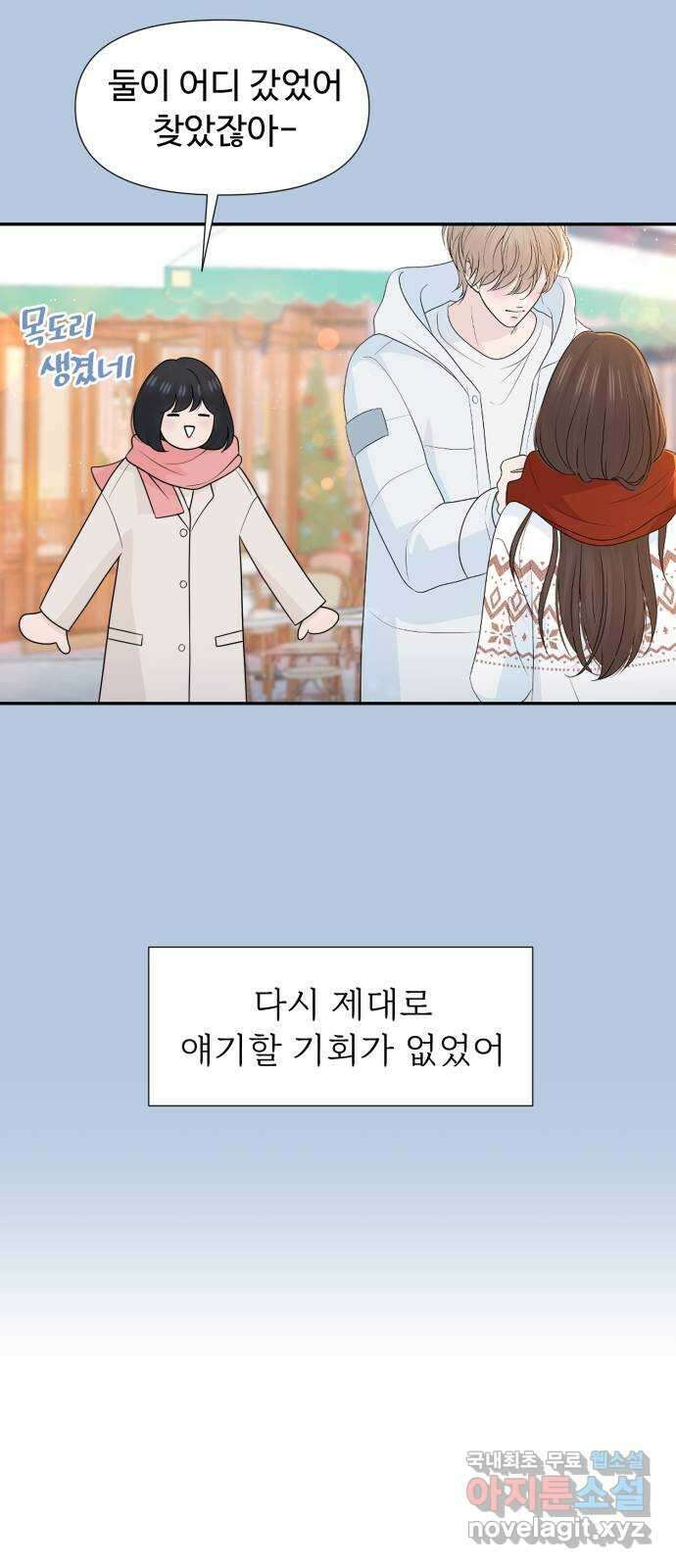 고백 취소도 되나? 66화 5