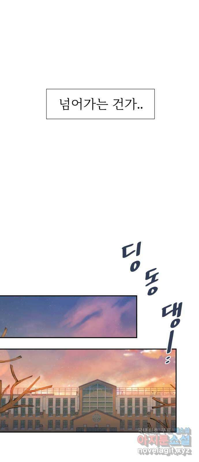 고백 취소도 되나? 66화 7