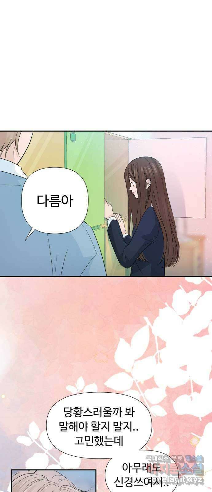 고백 취소도 되나? 66화 8