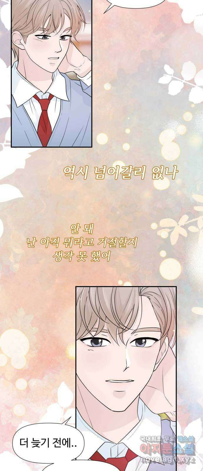 고백 취소도 되나? 66화 9