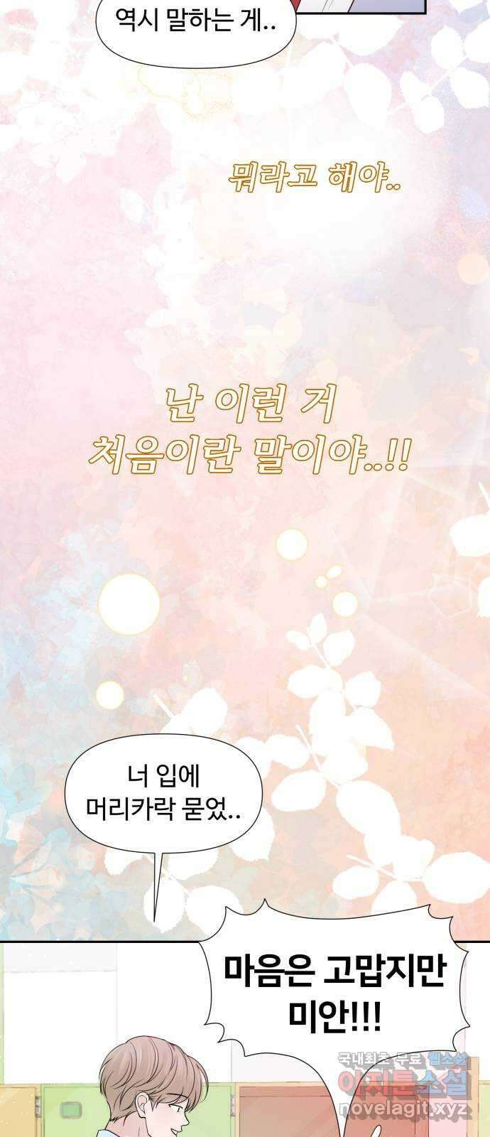 고백 취소도 되나? 66화 10