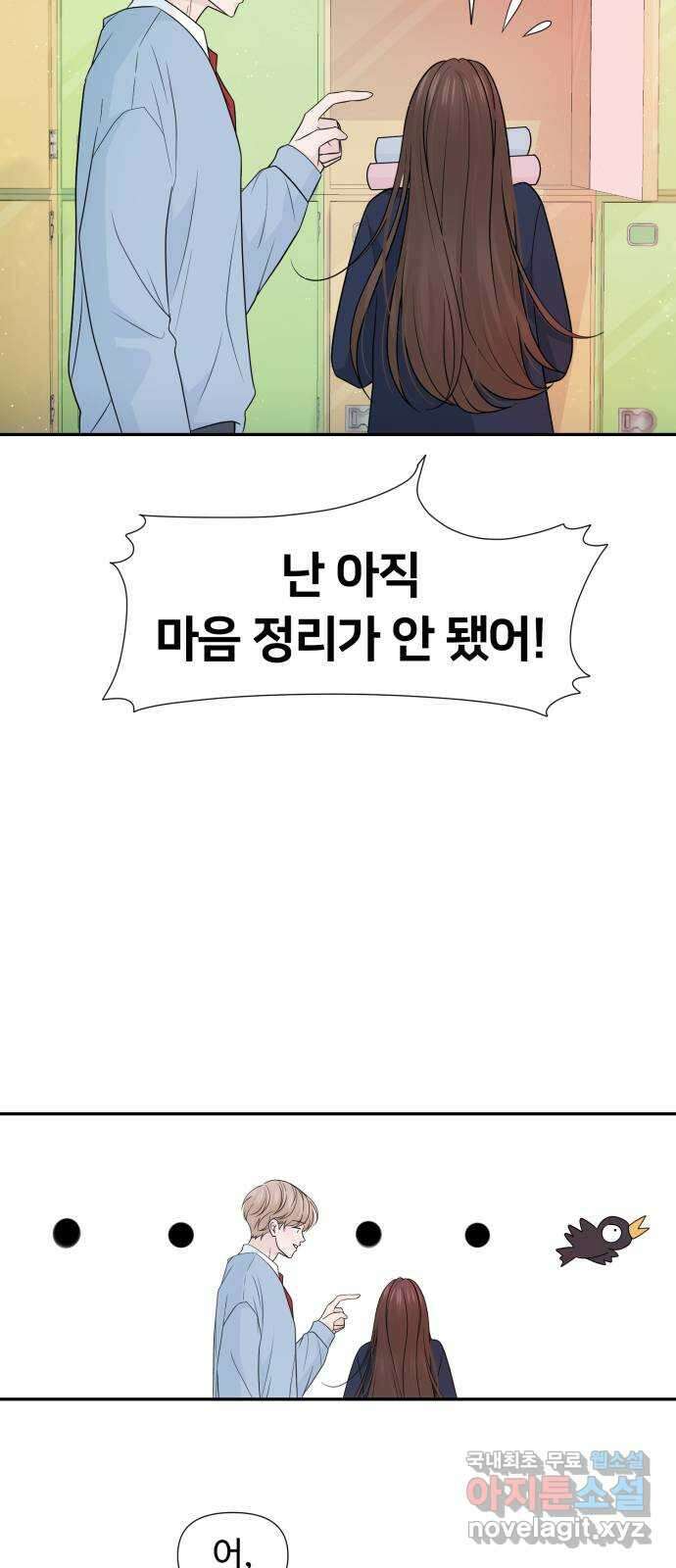 고백 취소도 되나? 66화 11