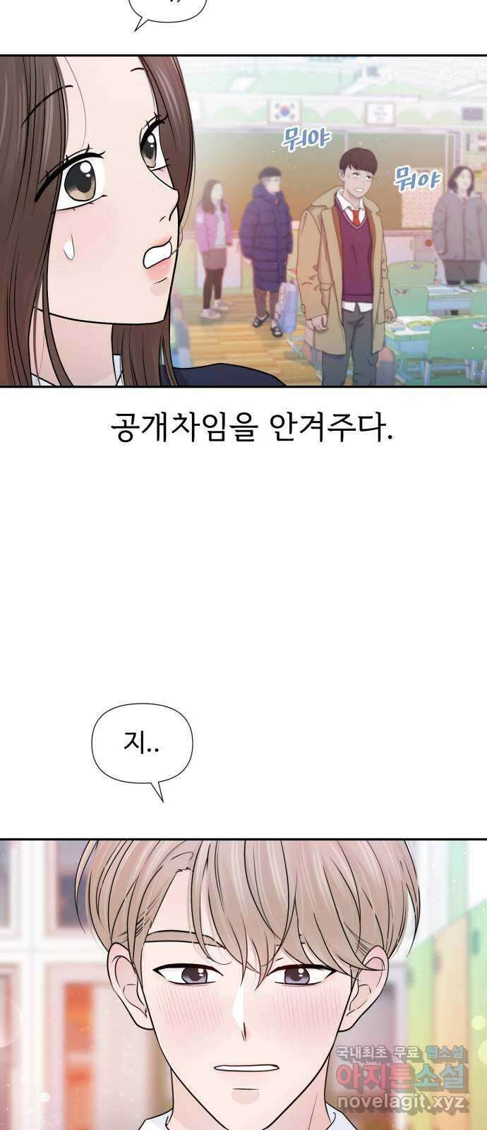 고백 취소도 되나? 66화 12