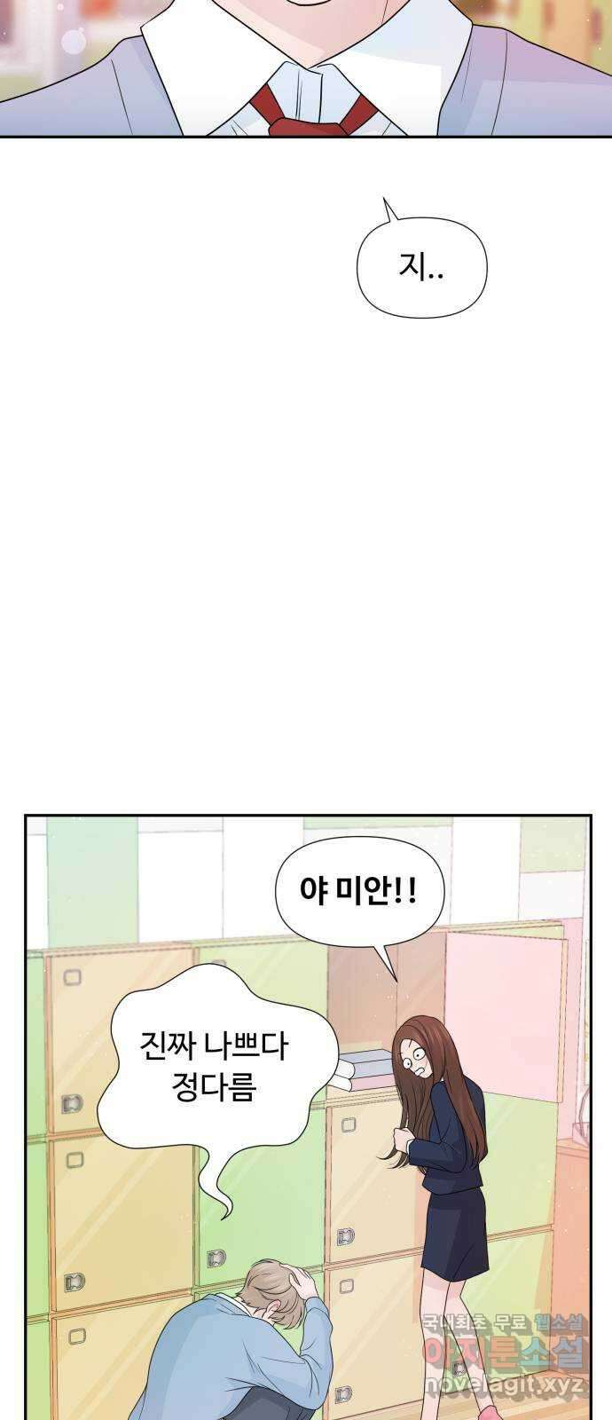 고백 취소도 되나? 66화 13