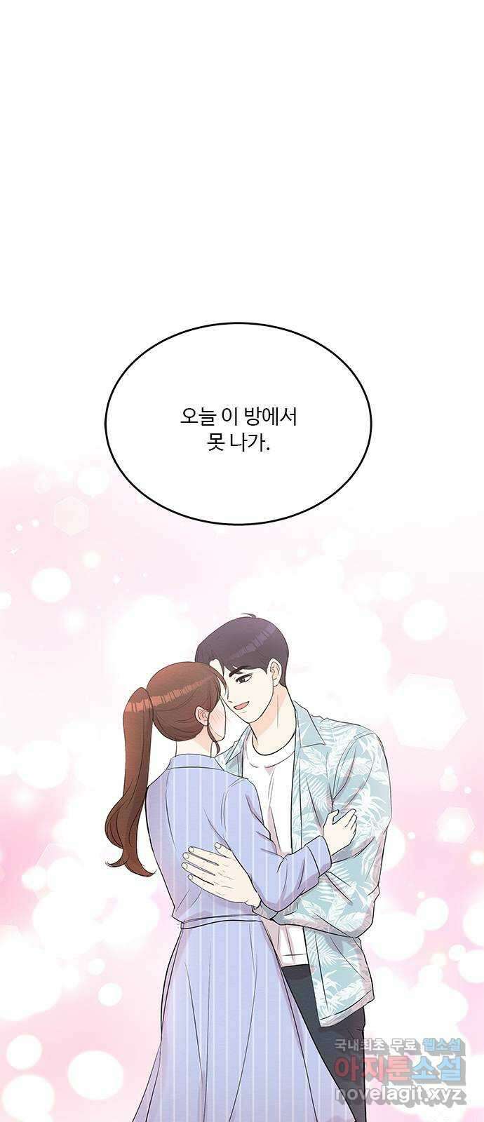 보스의 노골적 취향 91화 1