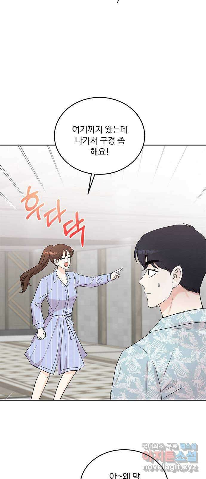 보스의 노골적 취향 91화 3