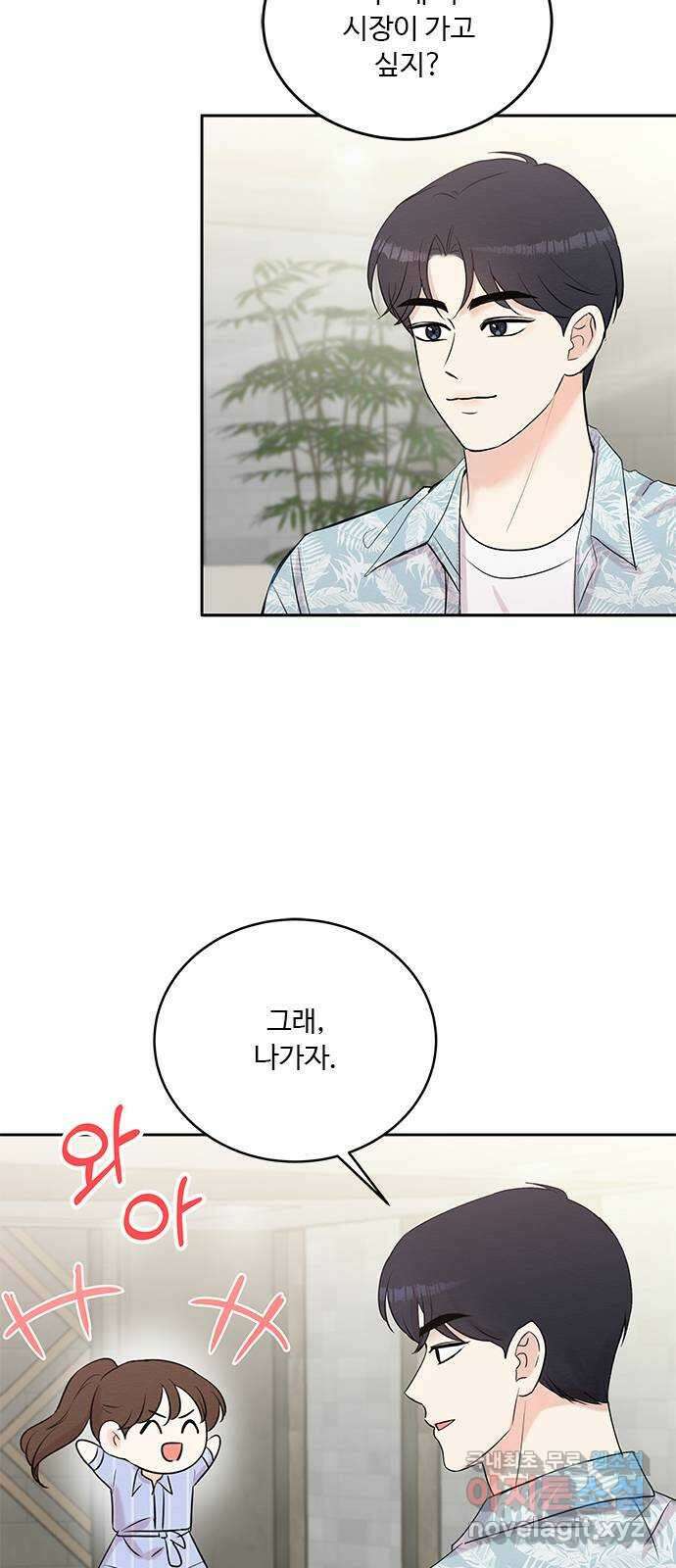 보스의 노골적 취향 91화 4