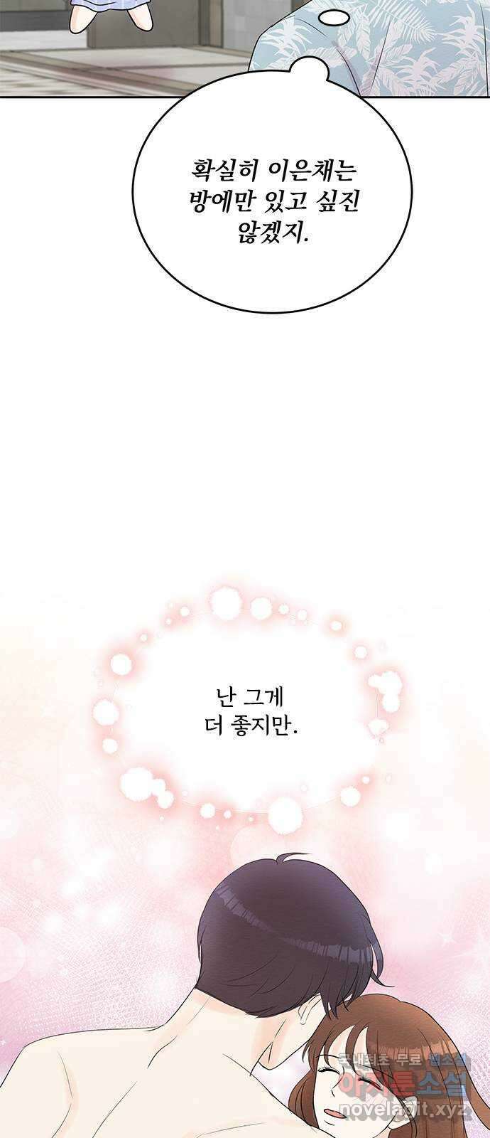보스의 노골적 취향 91화 5