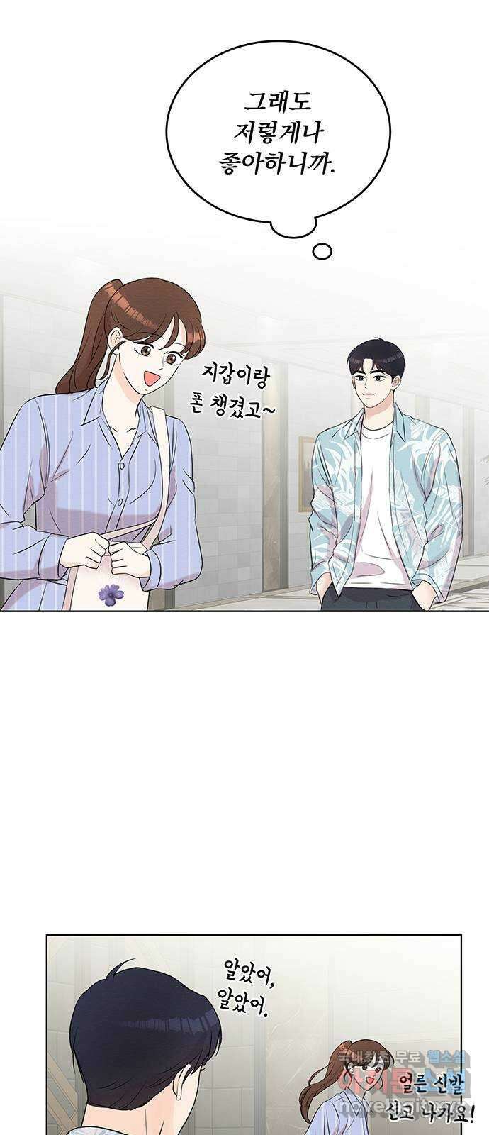 보스의 노골적 취향 91화 7